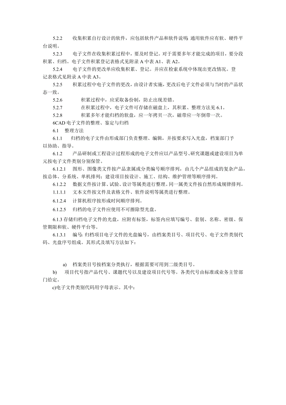 CAD电子文件光盘存储、归档与档案管理要求()（天选打工人）.docx_第3页