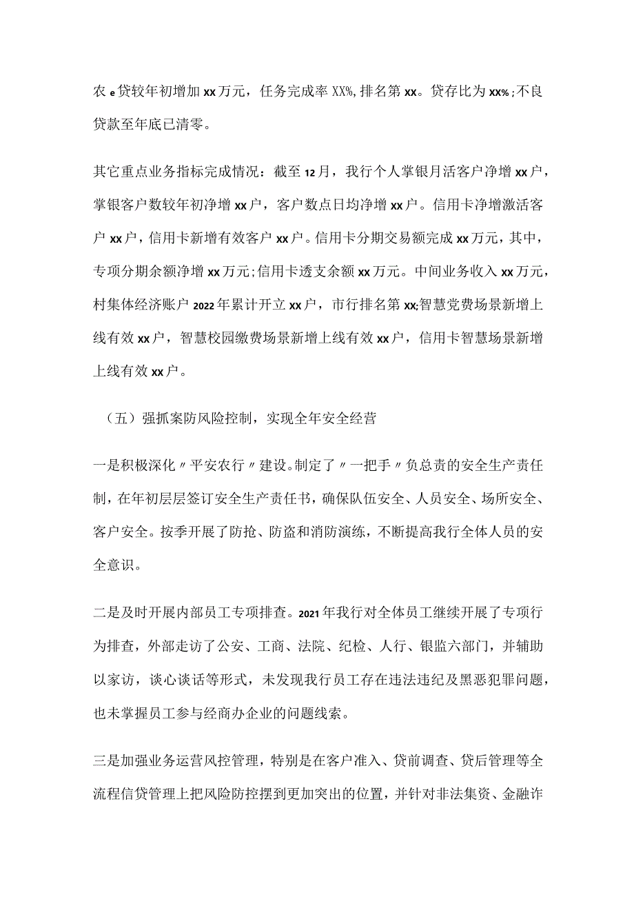 2022年党支部书记抓党建工作述职报告.docx_第3页