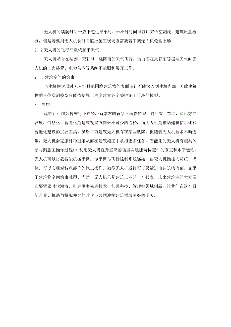 【《无人机在建筑施工管理中的应用探究》2100字】.docx_第3页