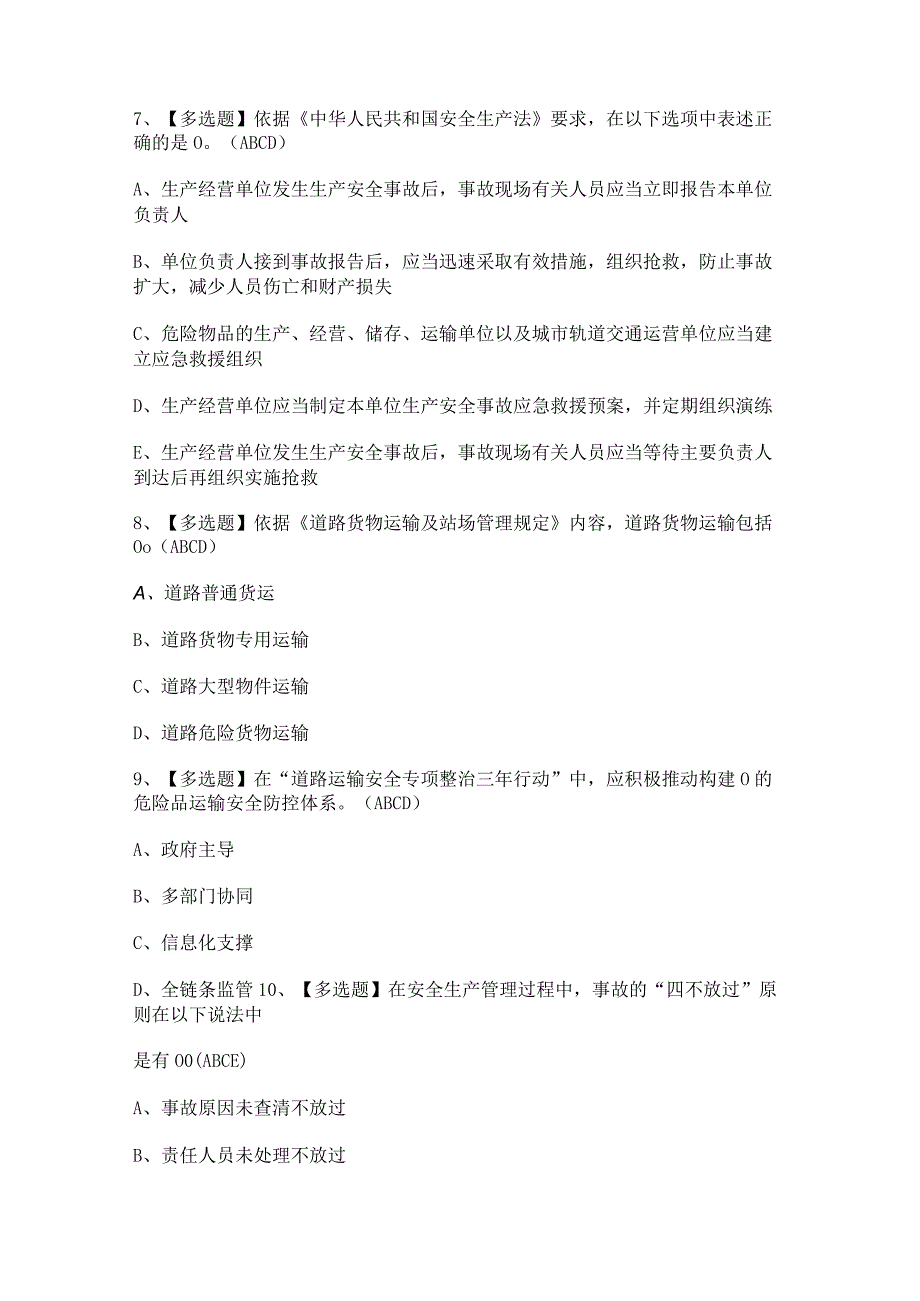 2024年道路运输企业主要负责人证考试题及答案.docx_第3页