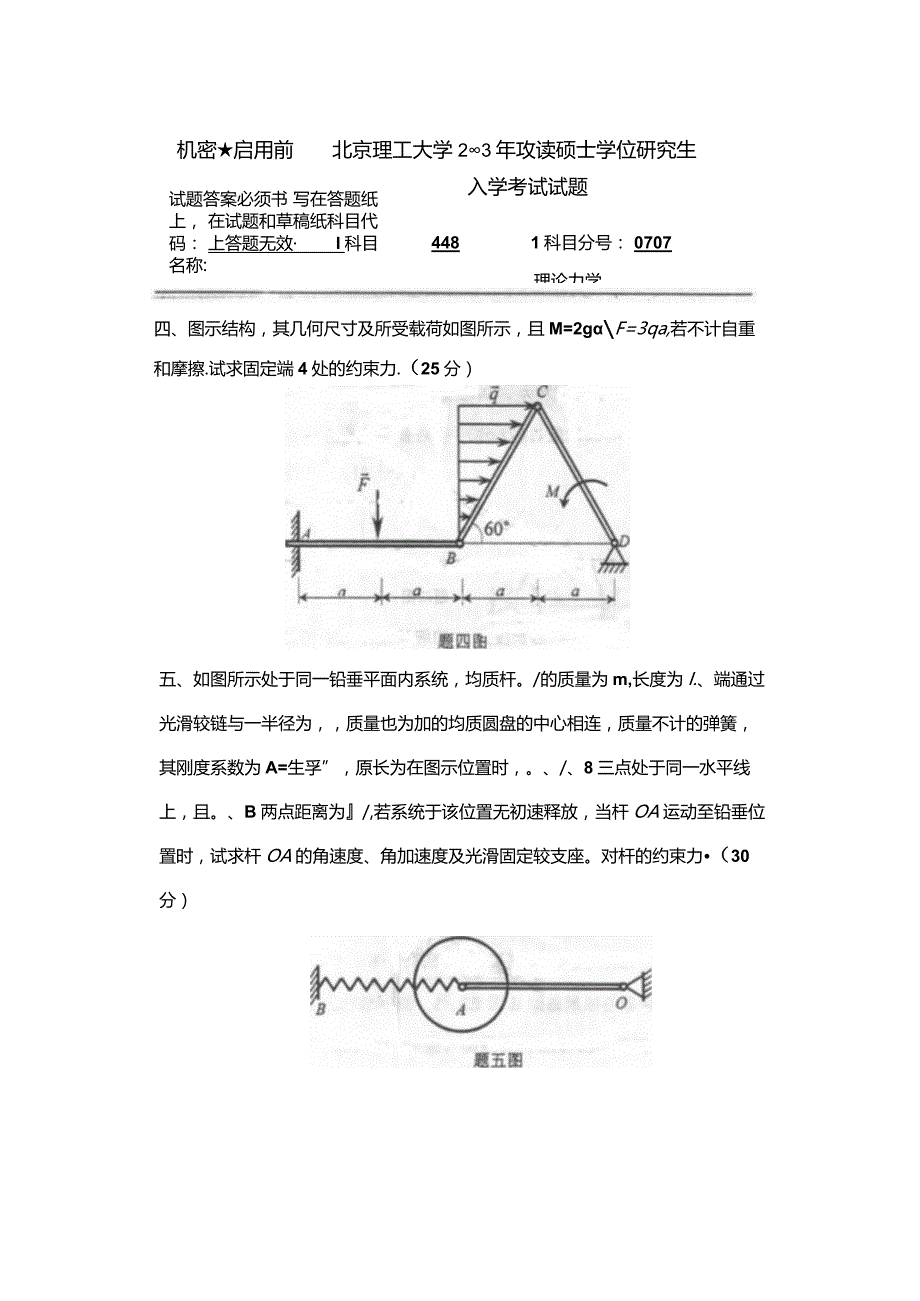 2003年北京理工大学848理论力学考研真题.docx_第3页