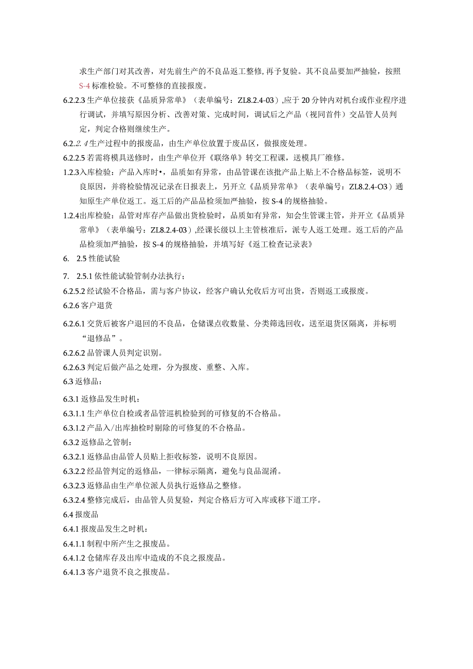 不合格品管制程序书2.docx_第2页