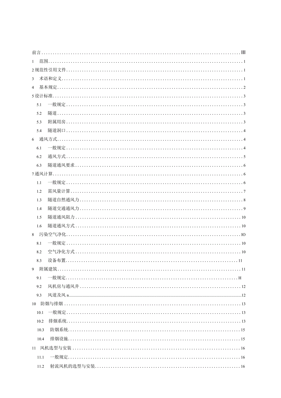 DB32_T 4627-2023 城市隧道通风设计标准.docx_第2页