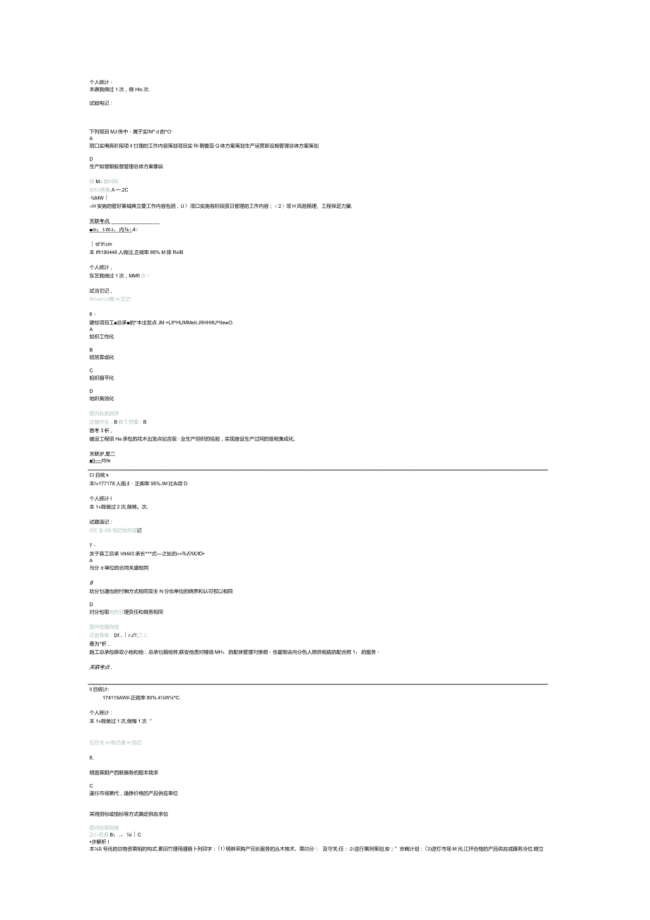 2014一级建造师管理解析.docx_第2页