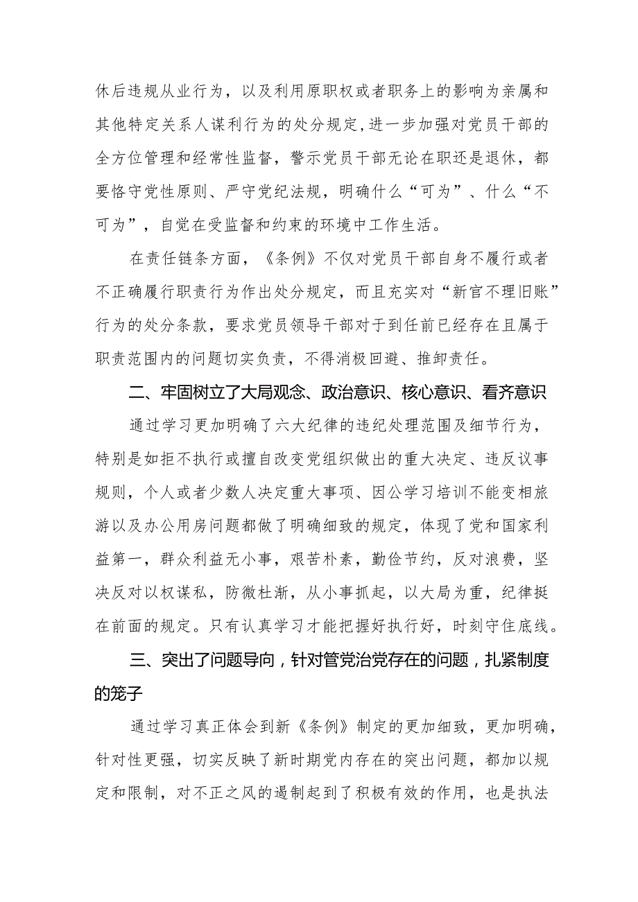 七篇纪检干部学习2024新修订中国共产党纪律处分条例的心得体会.docx_第2页