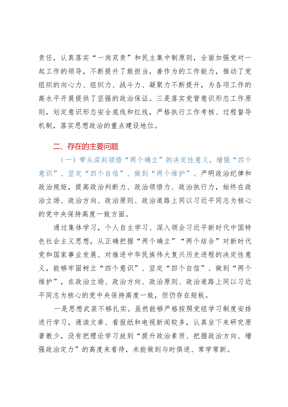 2023年民主生活会对照检查材料（六个带头）——2022年民主生活会领导干部个人发言提纲（县妇联）.docx_第2页