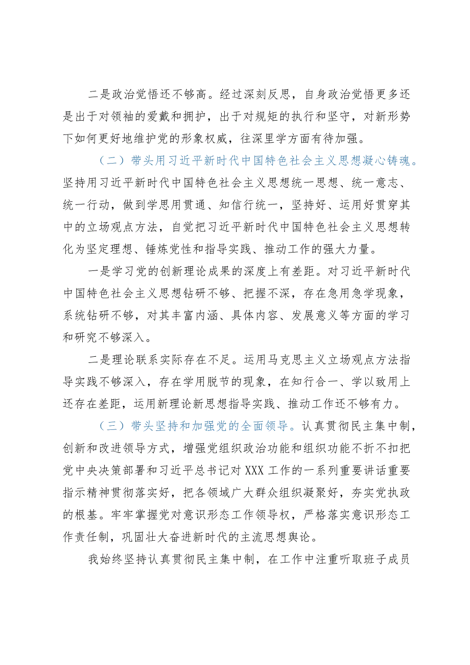 2023年民主生活会对照检查材料（六个带头）——2022年民主生活会领导干部个人发言提纲（县妇联）.docx_第3页