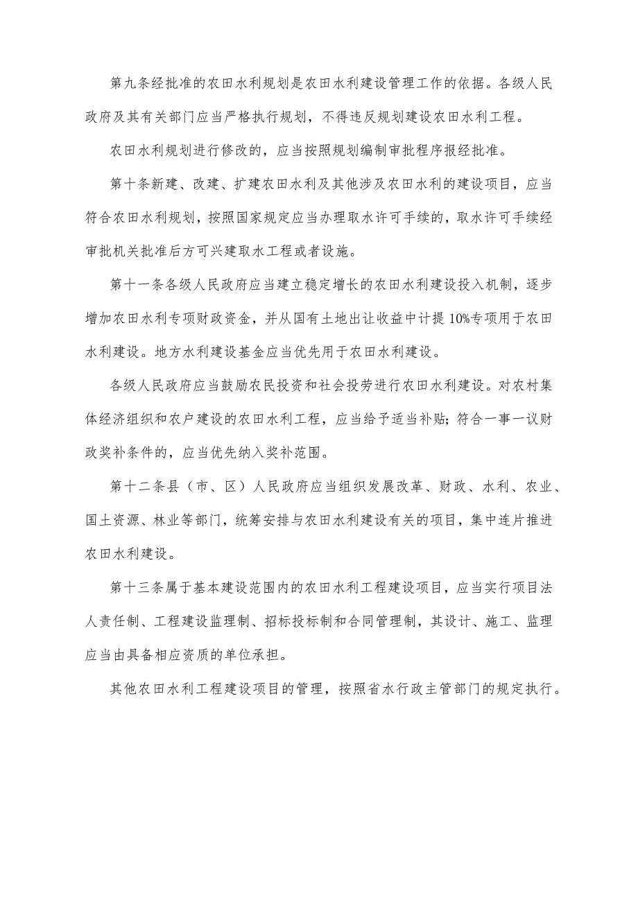 《山东省农田水利管理办法》（根据2018年1月24日山东省人民政府令第311号修订）.docx_第3页