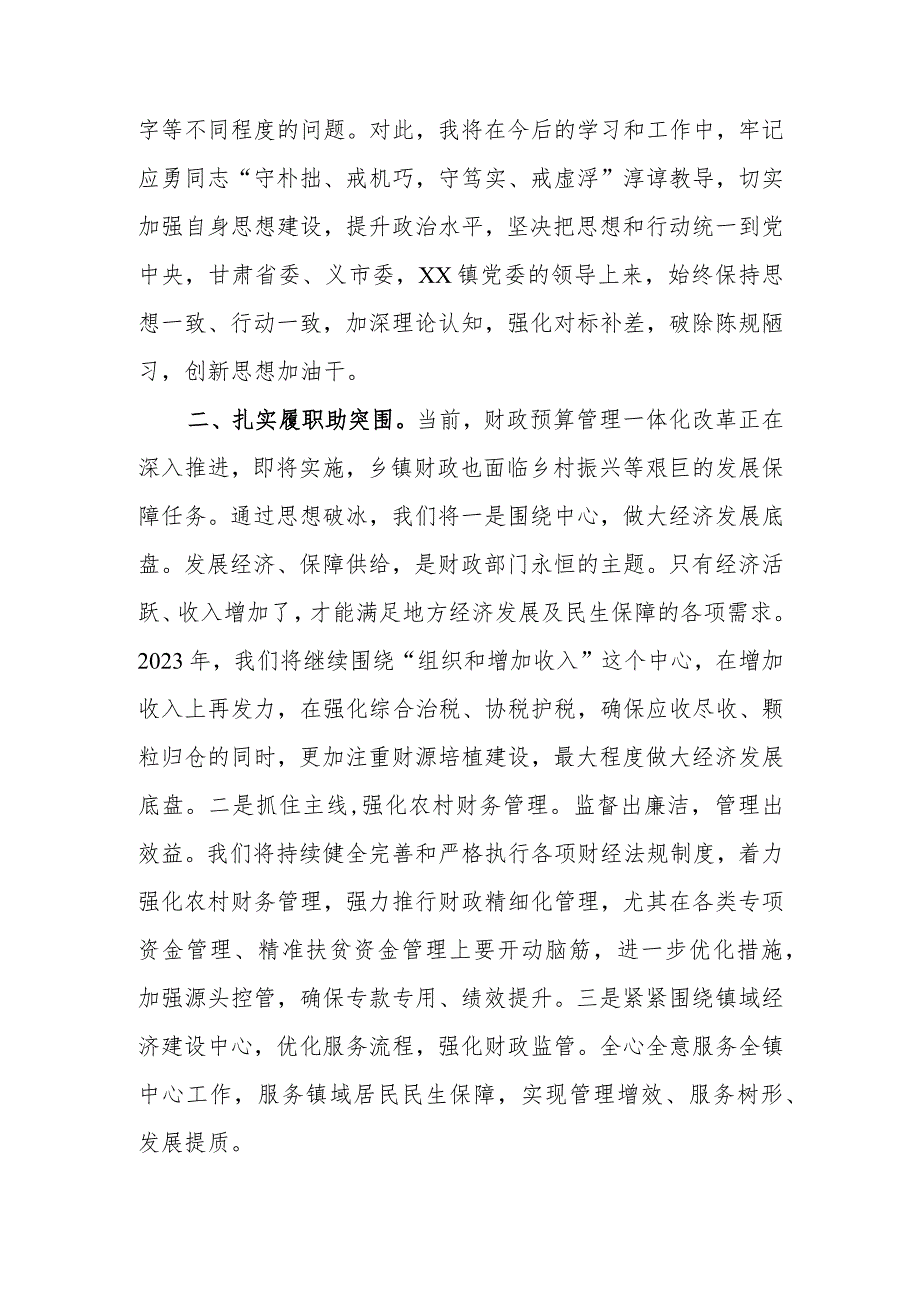 2023年“思想要提升,我该懂什么”三抓三促党员大讨论发言材料（5篇）.docx_第2页