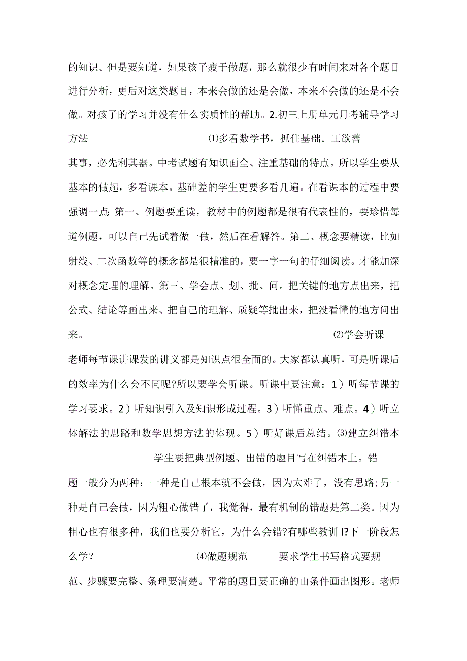 2023初三上册单元月考辅导学习方法.docx_第2页