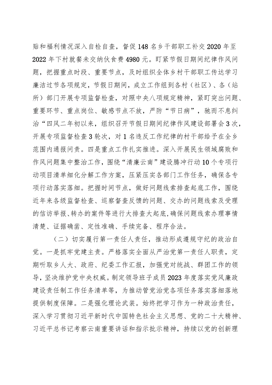 2023年班子成员履行党风廉政建设责任制情况报告（两篇）.docx_第2页