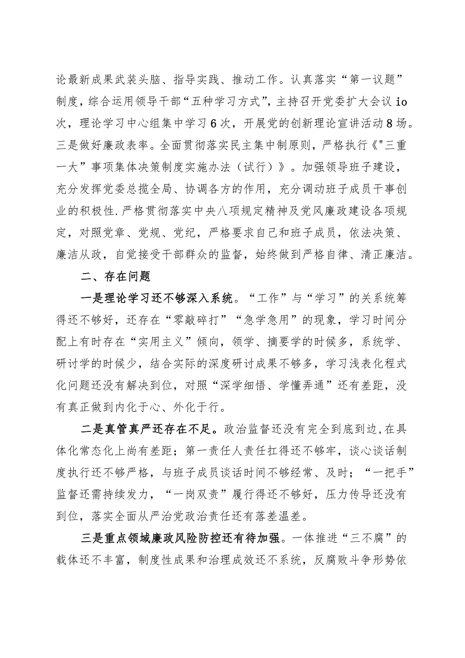 2023年班子成员履行党风廉政建设责任制情况报告（两篇）.docx_第3页