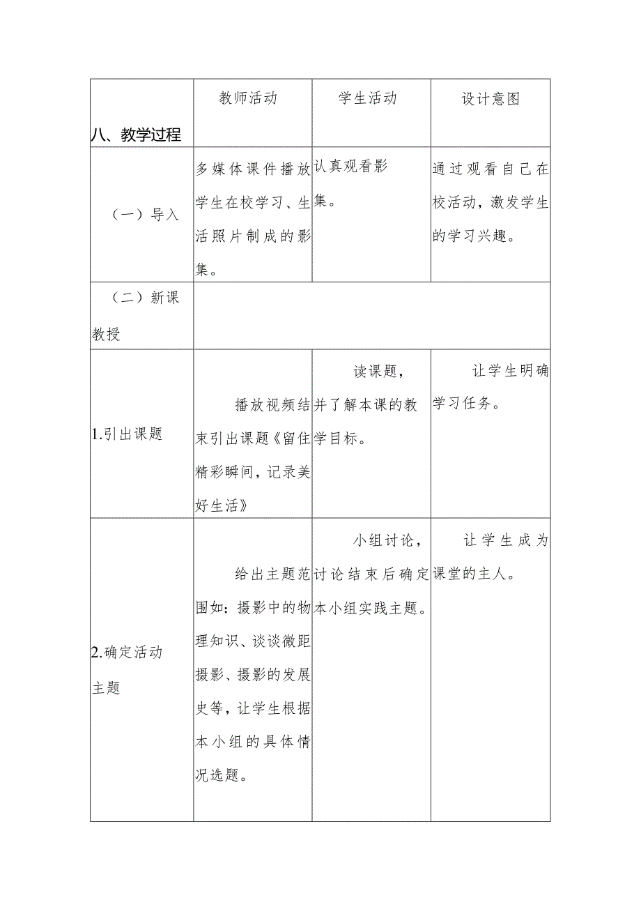 《留住精彩瞬间记录美好生活》教学设计.docx_第2页