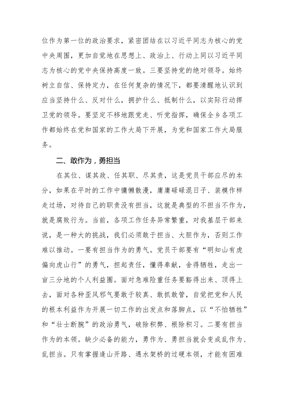 2023年廉政党课讲稿《牢记初心使命锤炼过硬作风》.docx_第2页