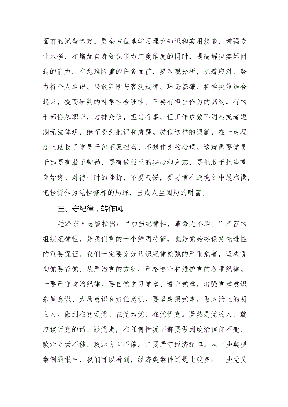 2023年廉政党课讲稿《牢记初心使命锤炼过硬作风》.docx_第3页