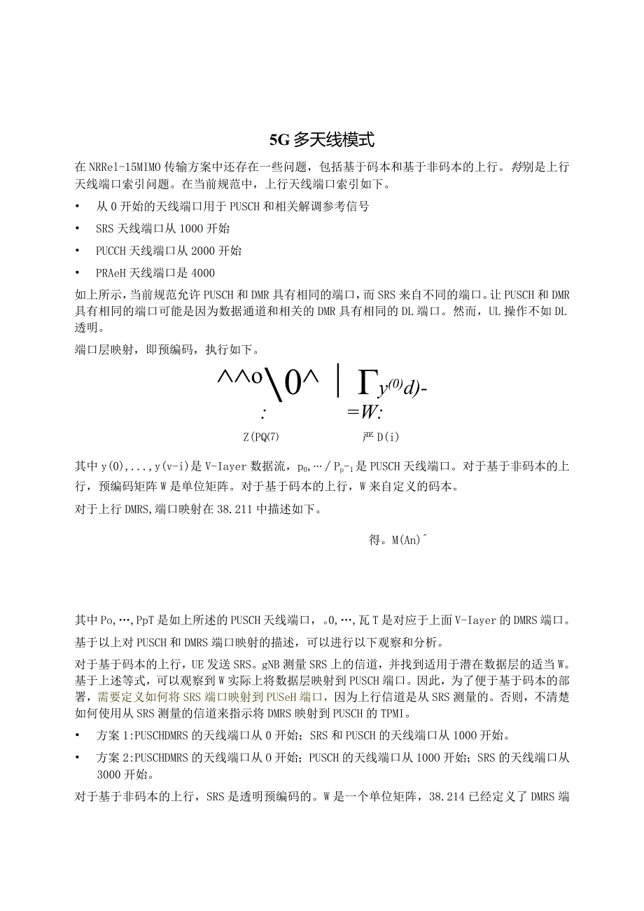 1000-5G多天线模式.docx_第1页