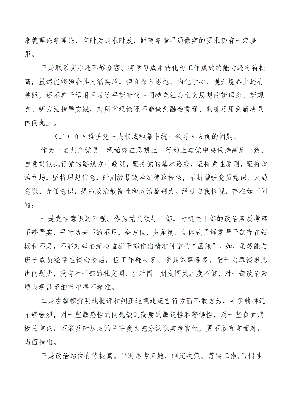 七篇汇编第二批专题教育民主生活会(新版6个方面)自我剖析检视材料.docx_第2页