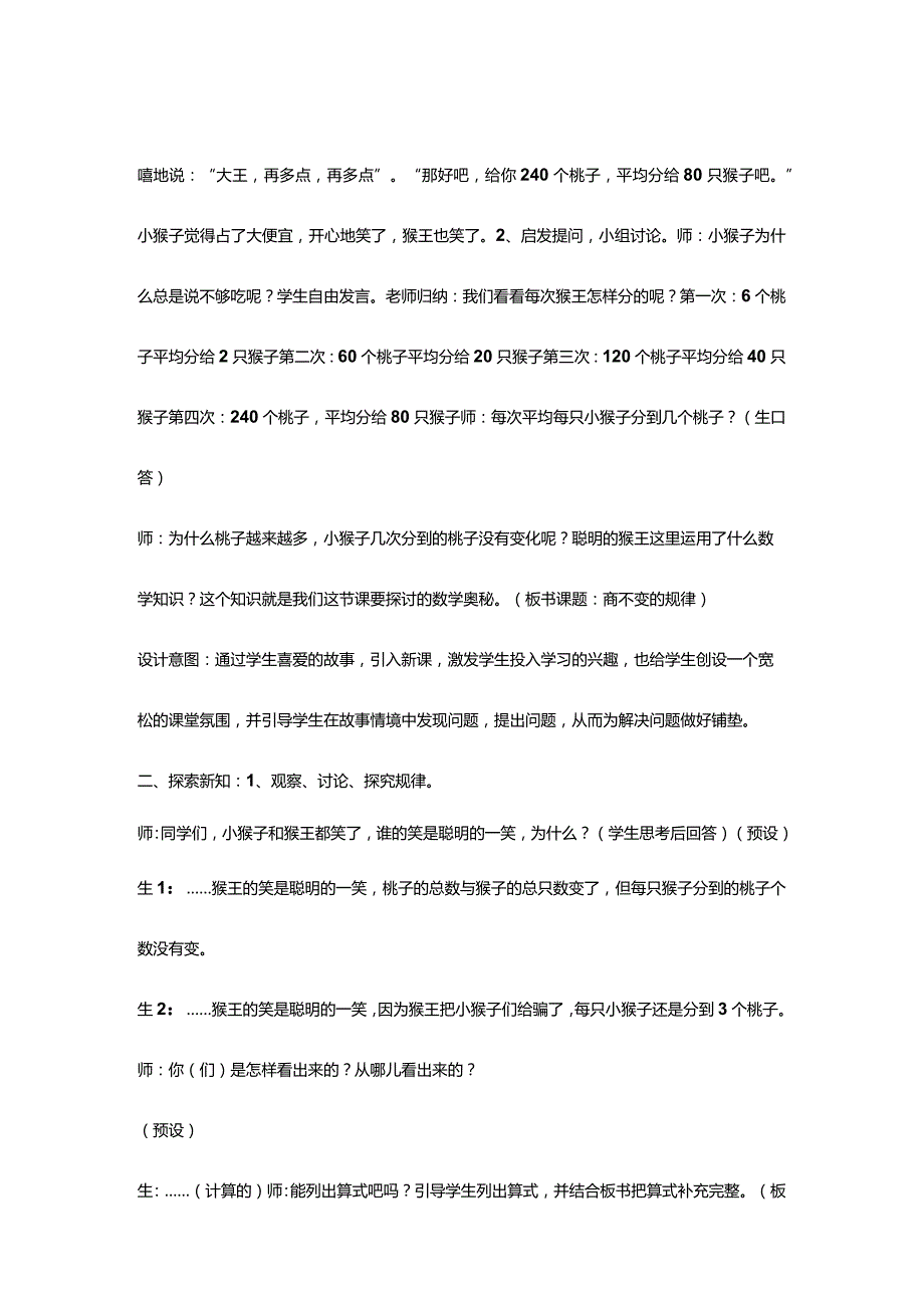 《商不变的规律》教学设计.docx_第3页