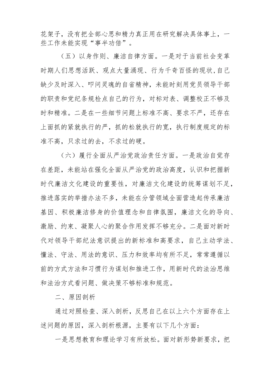 2023年度教育专题生活会个人检查材料 .docx_第3页