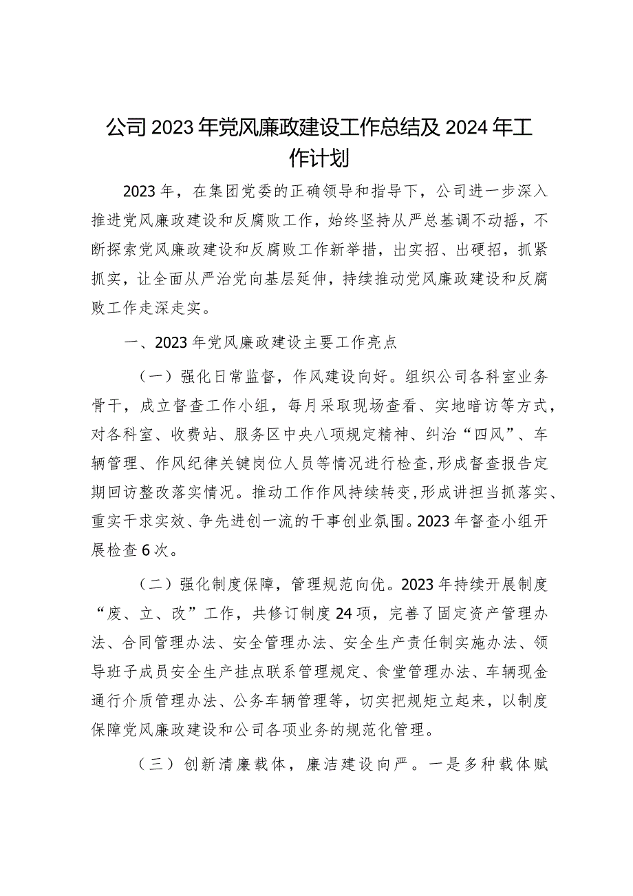 2023年党建工作总结及2024年工作计划（精选两篇合辑）.docx_第1页