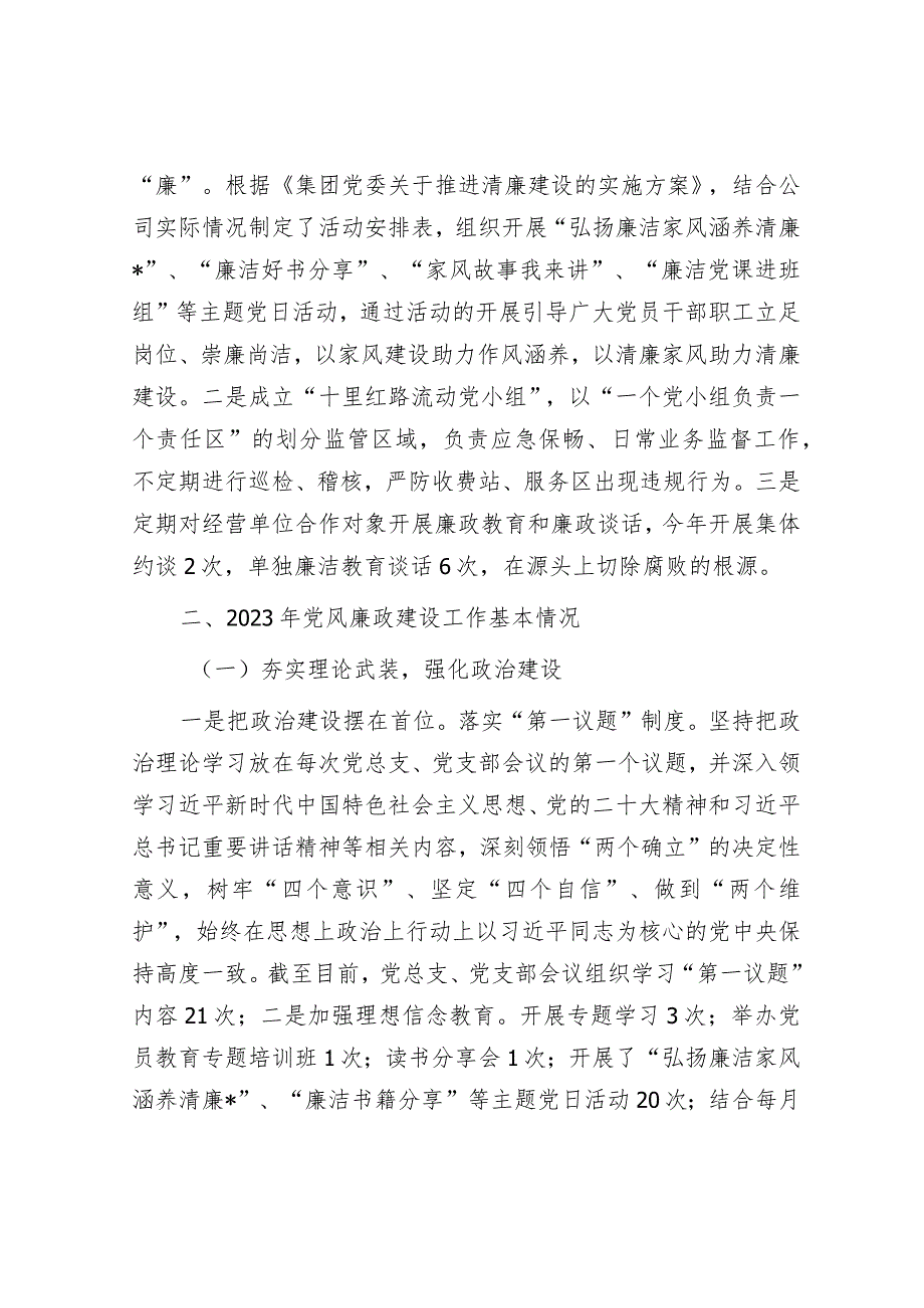 2023年党建工作总结及2024年工作计划（精选两篇合辑）.docx_第2页