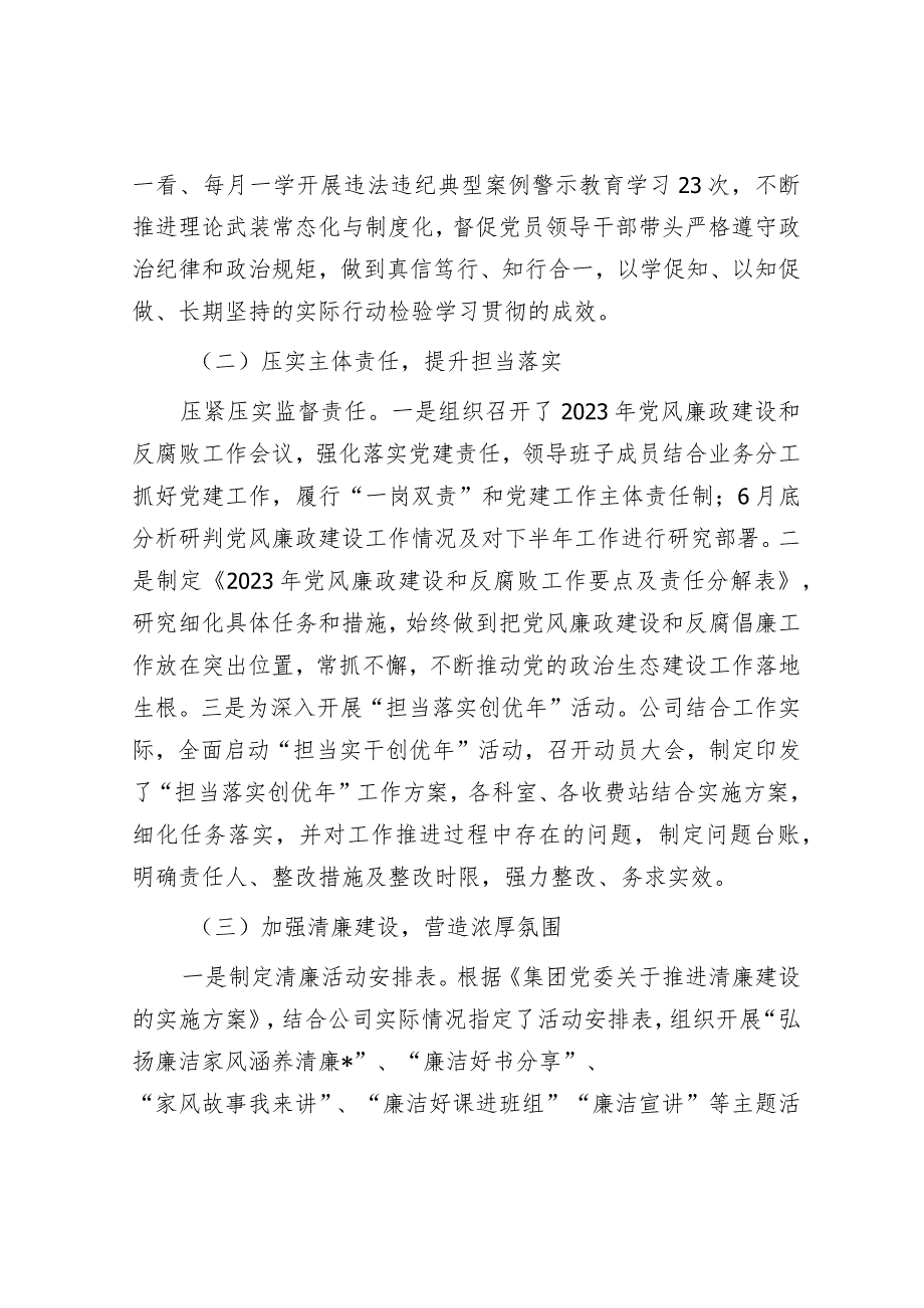 2023年党建工作总结及2024年工作计划（精选两篇合辑）.docx_第3页