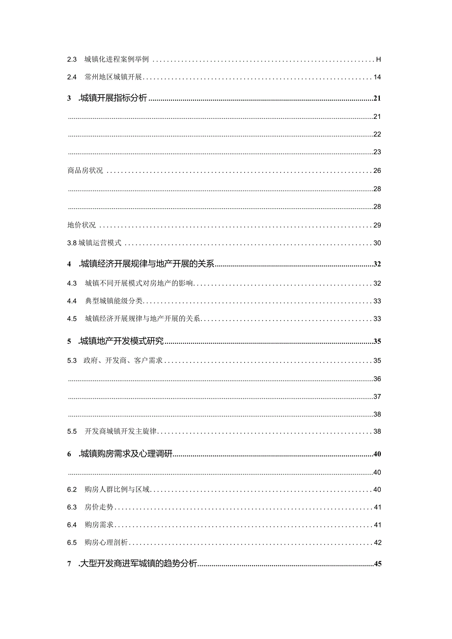 XX年12月1日全国城镇建设市场调研分析报告.docx_第2页