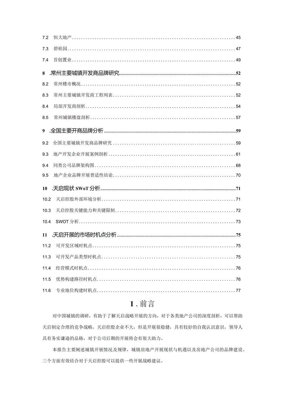 XX年12月1日全国城镇建设市场调研分析报告.docx_第3页