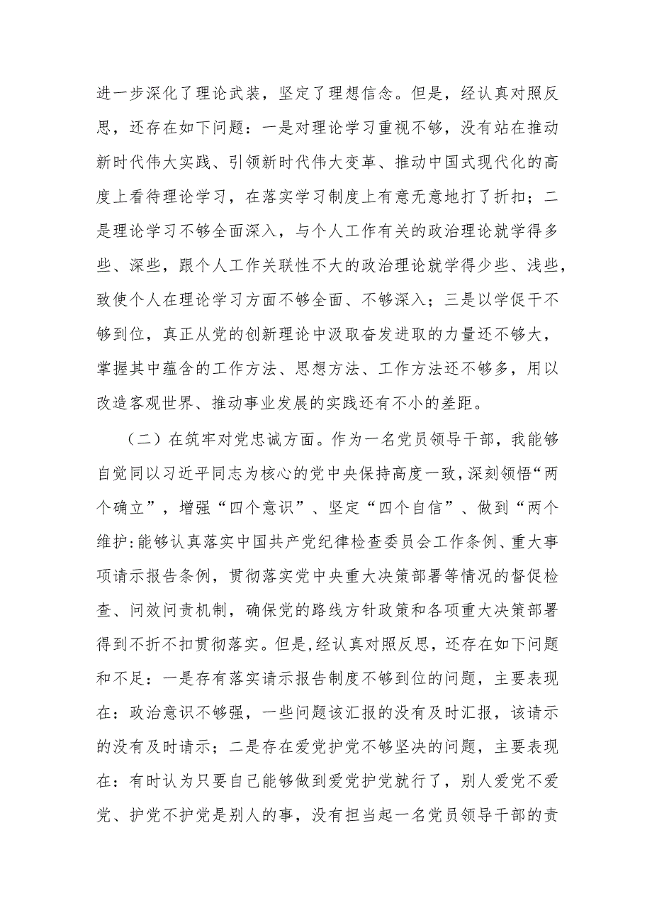 2024年纪检监察领导干部教育整顿围绕“深化理论武装、强化严管责任、锤炼过硬作风”等五个方面专题组织生活会发言提纲【2篇文】.docx_第3页