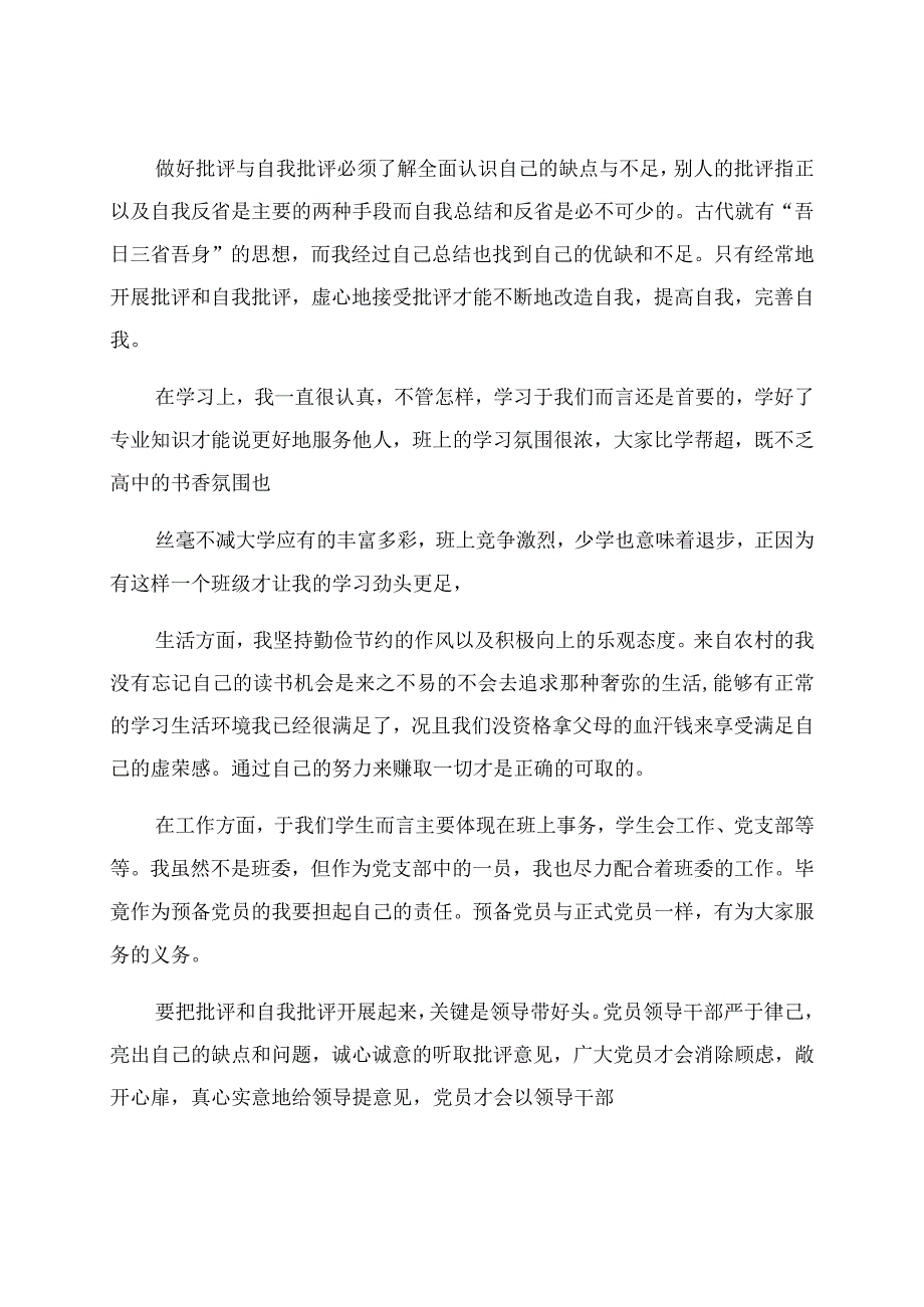 个人问题清单及整改措施方案.docx_第1页