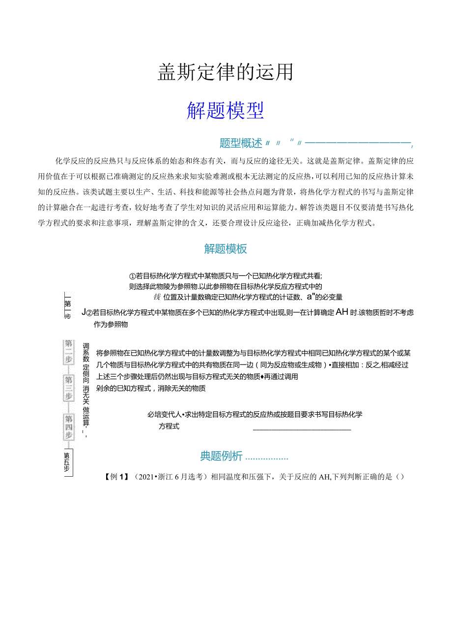 07 盖斯定律的运用解题模型（原卷版）.docx_第1页