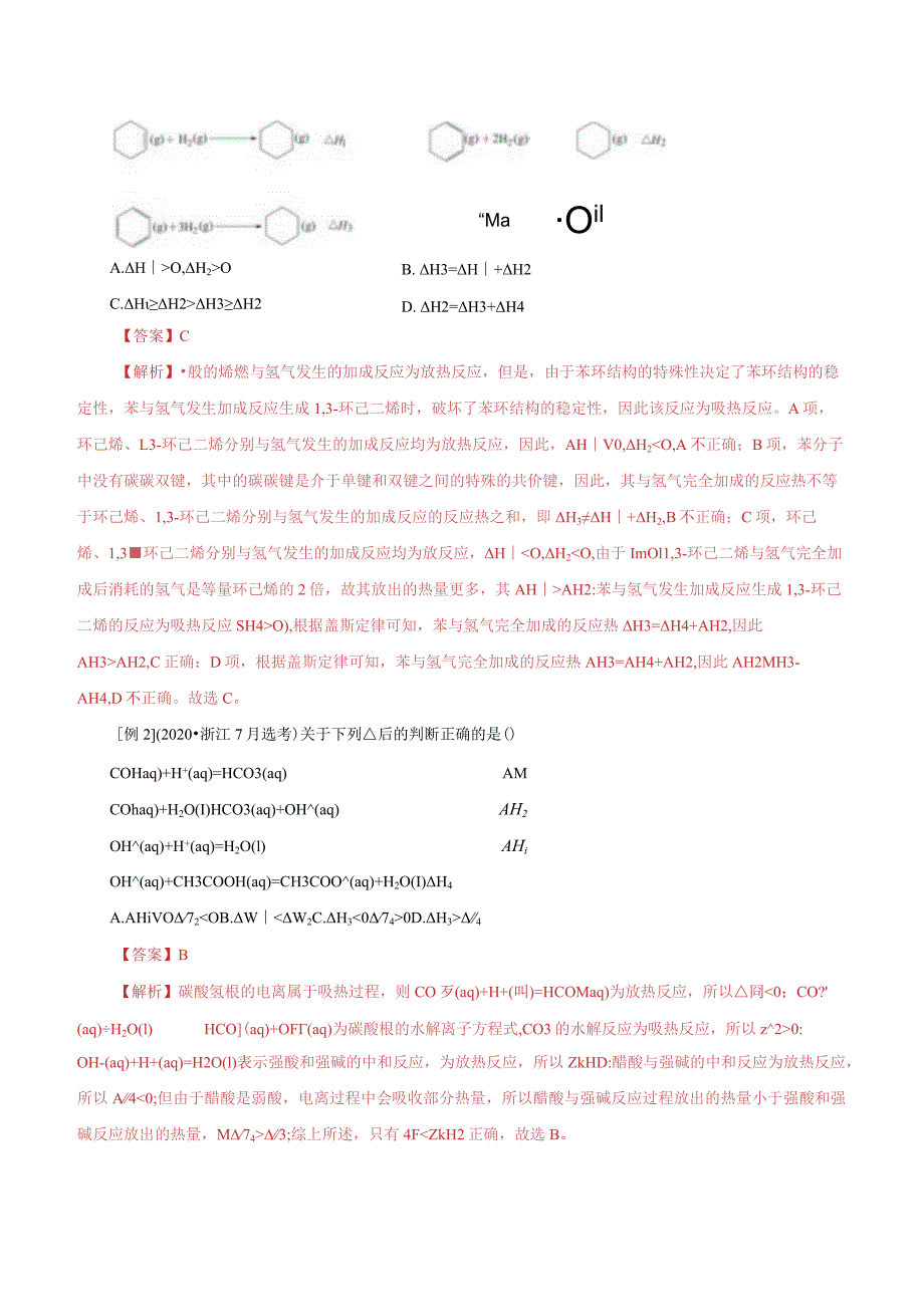 07 盖斯定律的运用解题模型（原卷版）.docx_第2页