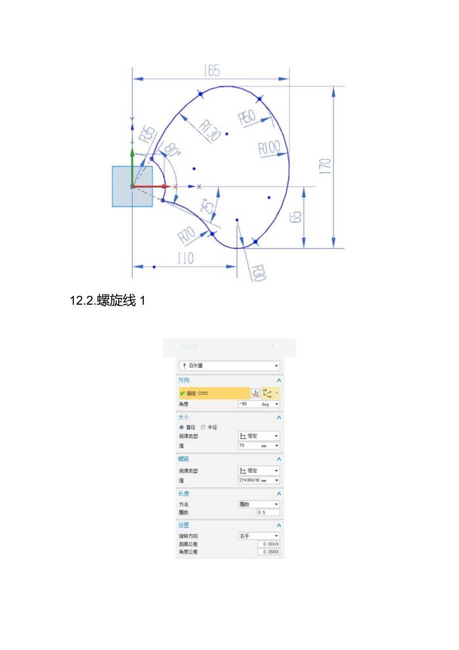 (62)--第十二章 螺旋叶轮实体建模.docx_第2页