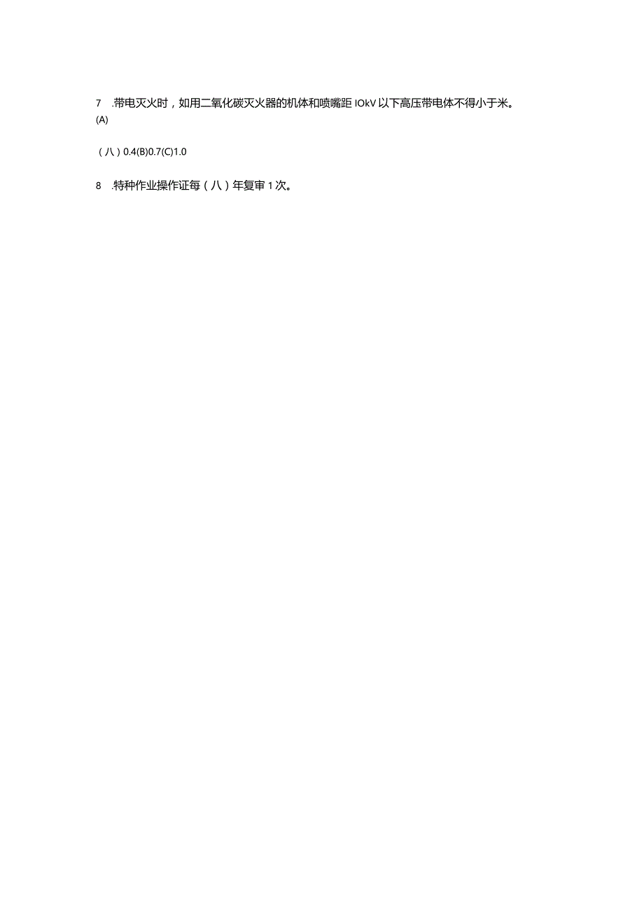 2023最新低压电工证必刷题库及答案.docx_第2页