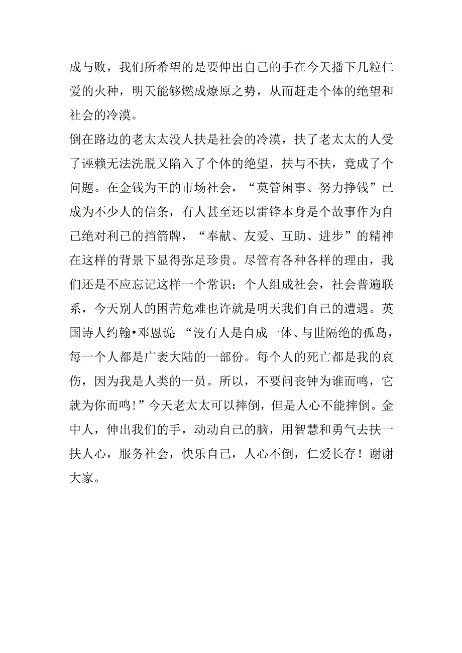 《人心不倒仁爱长存》讲演稿.docx_第2页