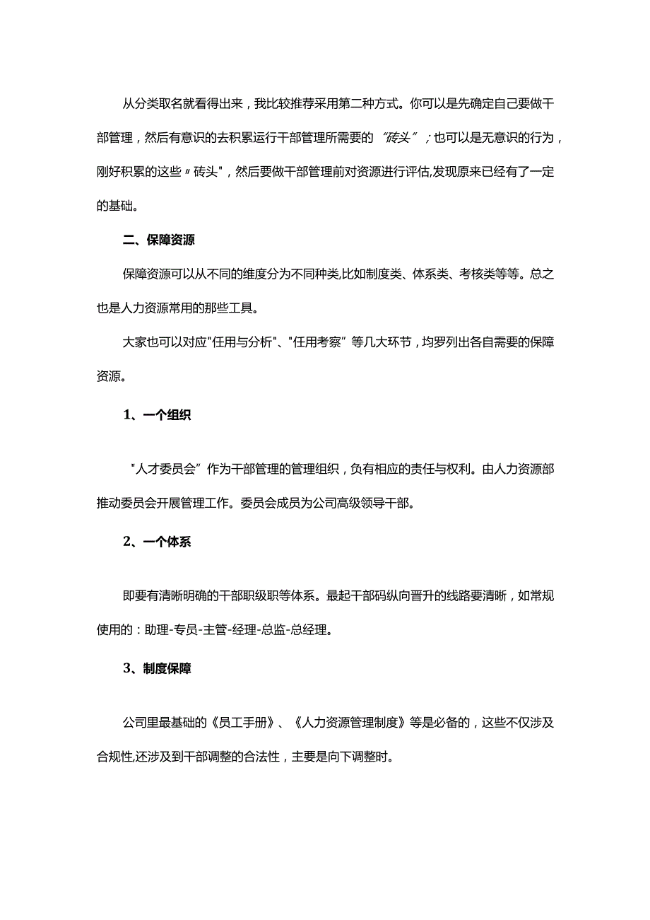 一份干部管理方案的诞生记.docx_第2页