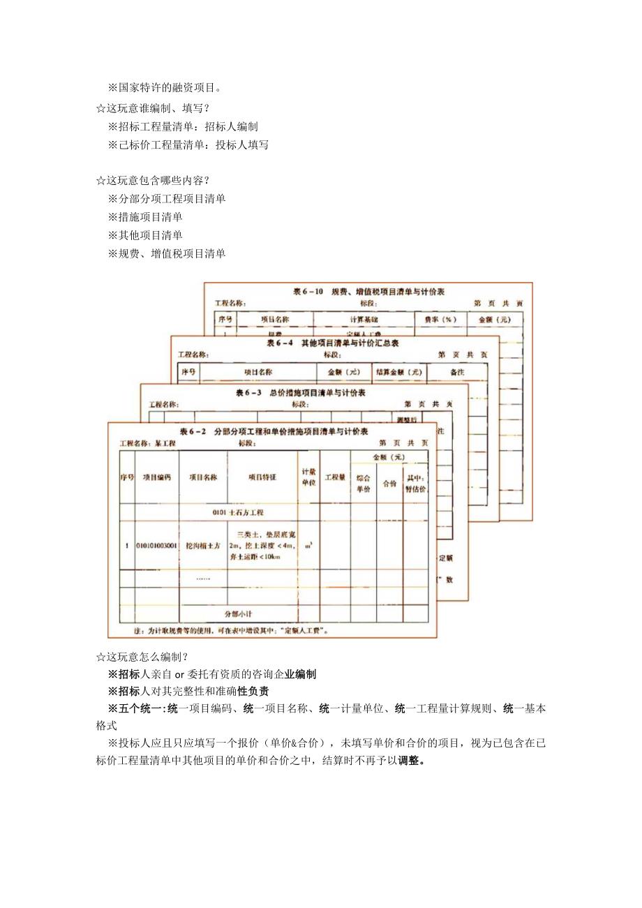 -第六章-工程量清单编制.docx_第2页