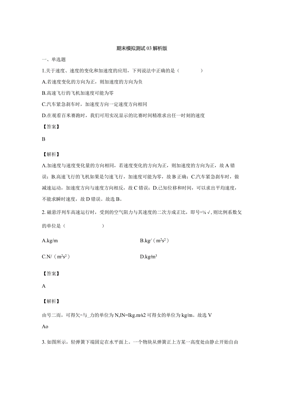 2023-2024年专题期末模拟测试03.docx_第1页