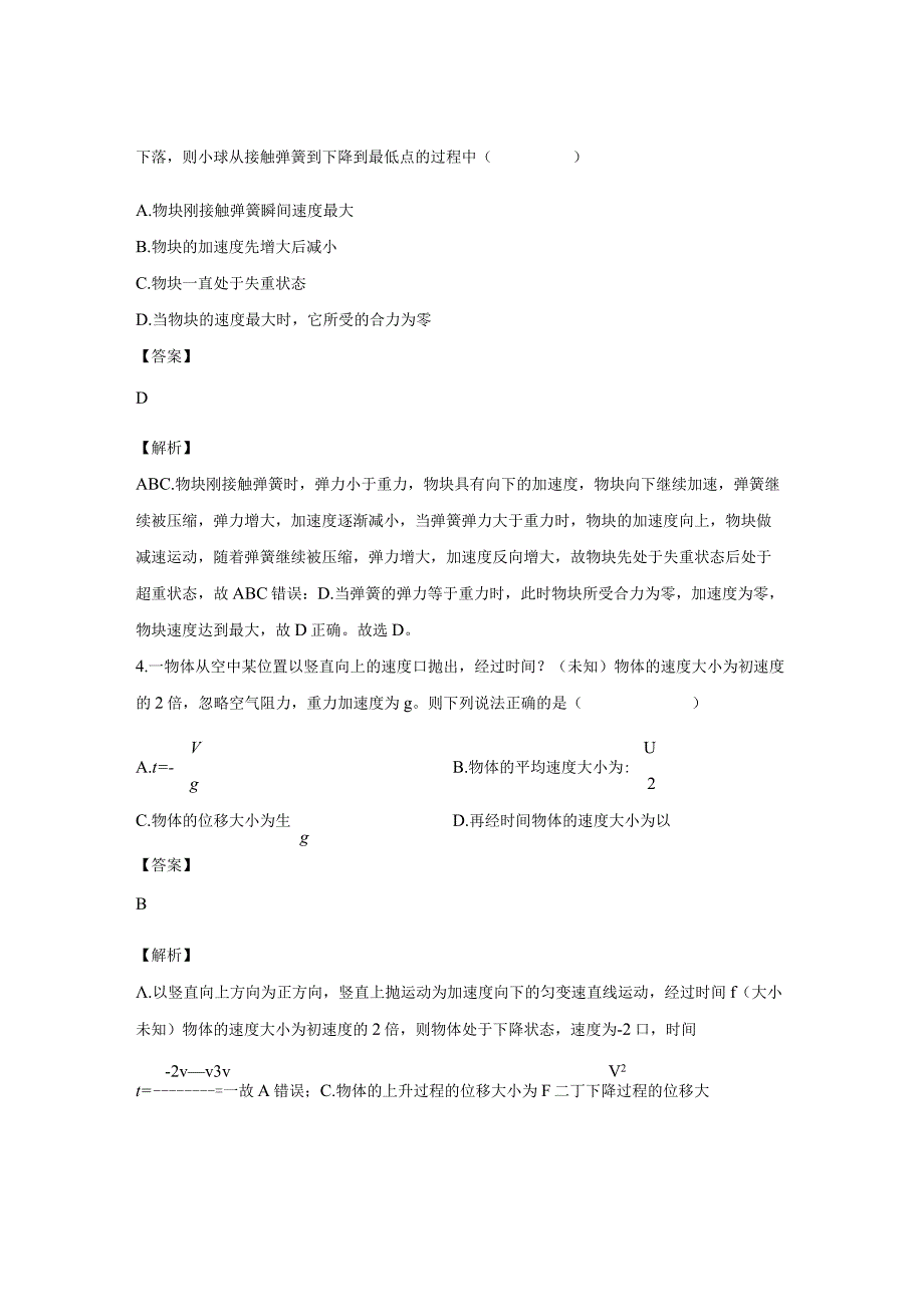 2023-2024年专题期末模拟测试03.docx_第2页