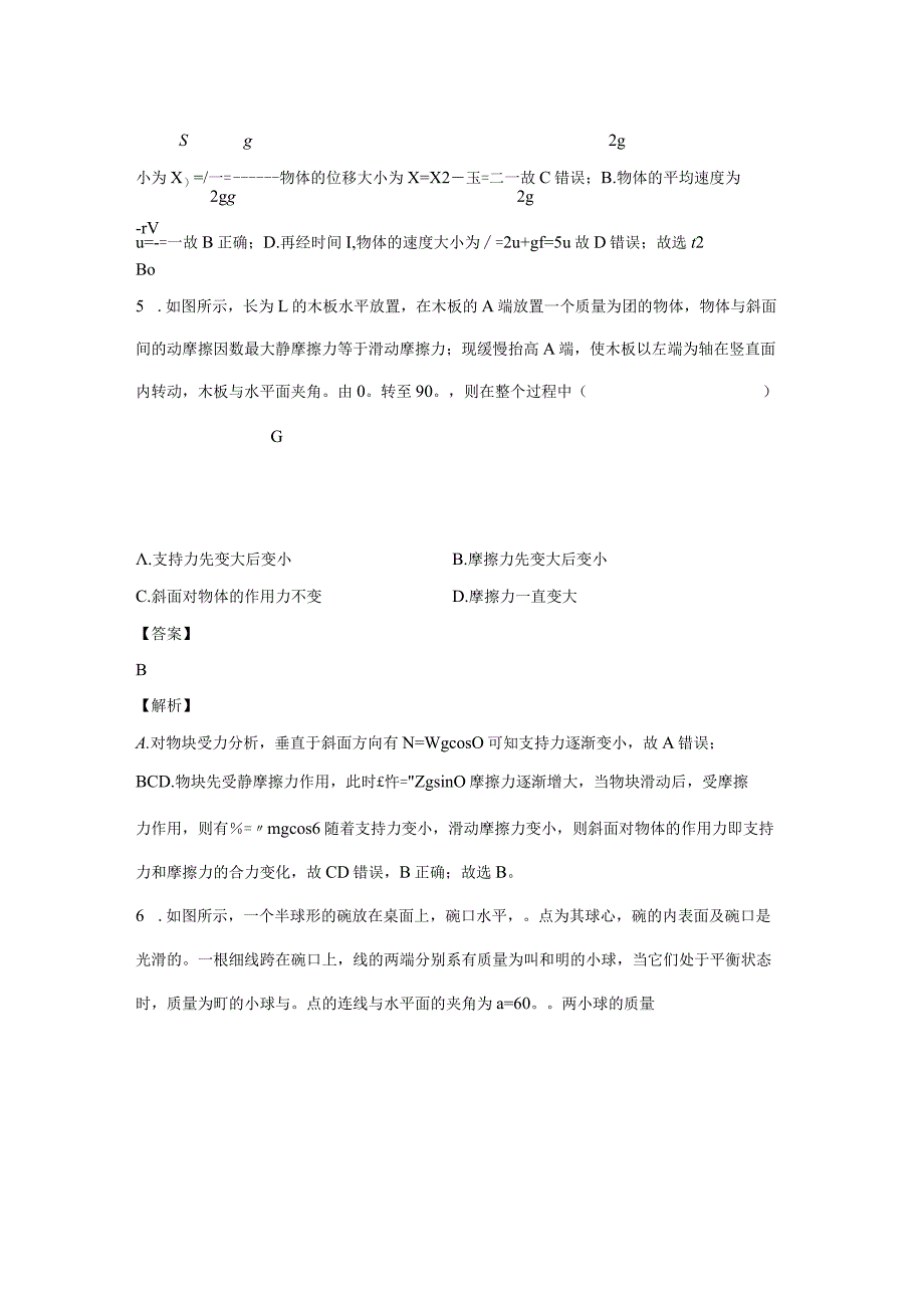 2023-2024年专题期末模拟测试03.docx_第3页