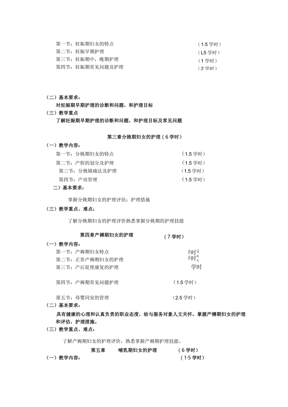 《母婴护理与保健》课程标准.docx_第3页