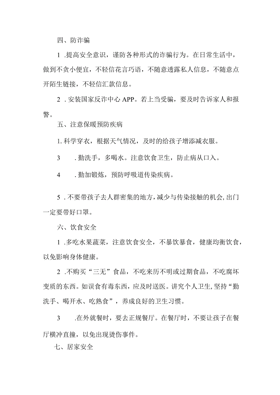 中小学生假期安全防范须知.docx_第2页