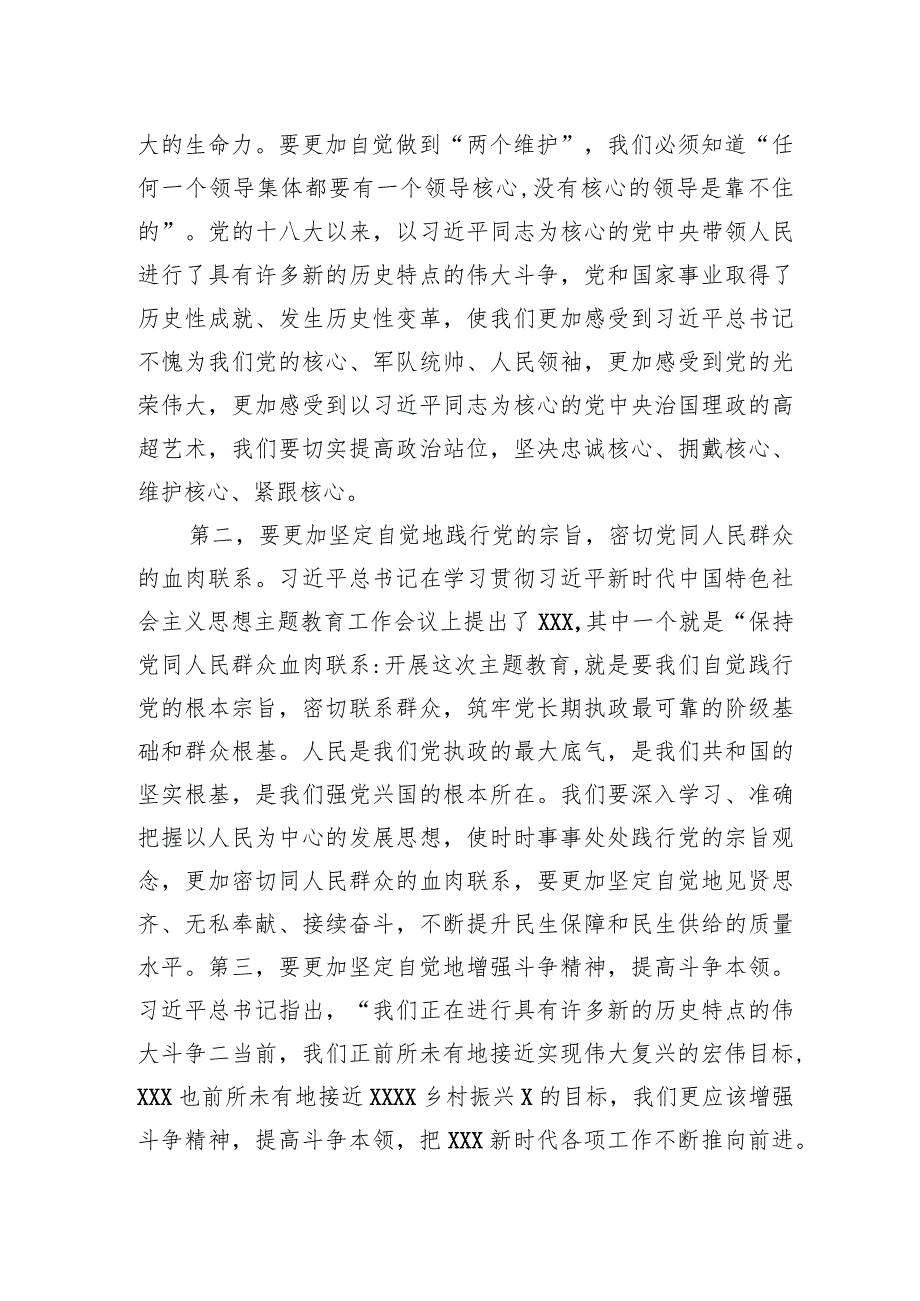 XX党员领导干部2023年主题教育集中学习研讨发言（政绩观、“四下基层”） .docx_第2页