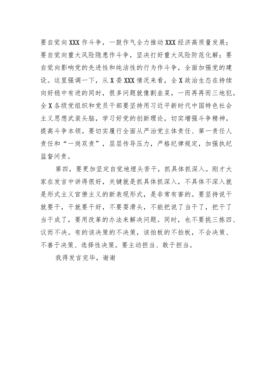 XX党员领导干部2023年主题教育集中学习研讨发言（政绩观、“四下基层”） .docx_第3页