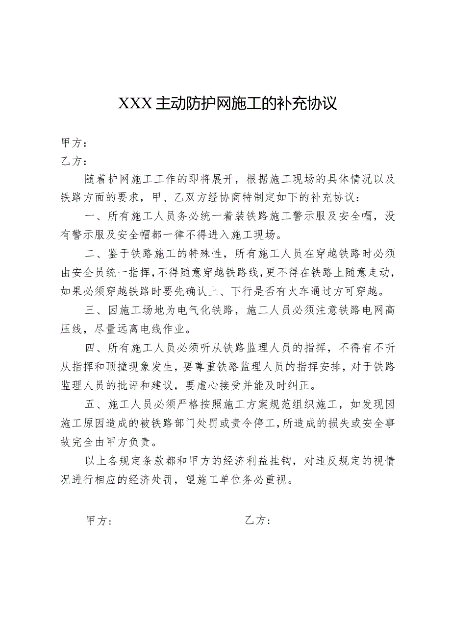 主动防护网施工的补充协议.docx_第1页