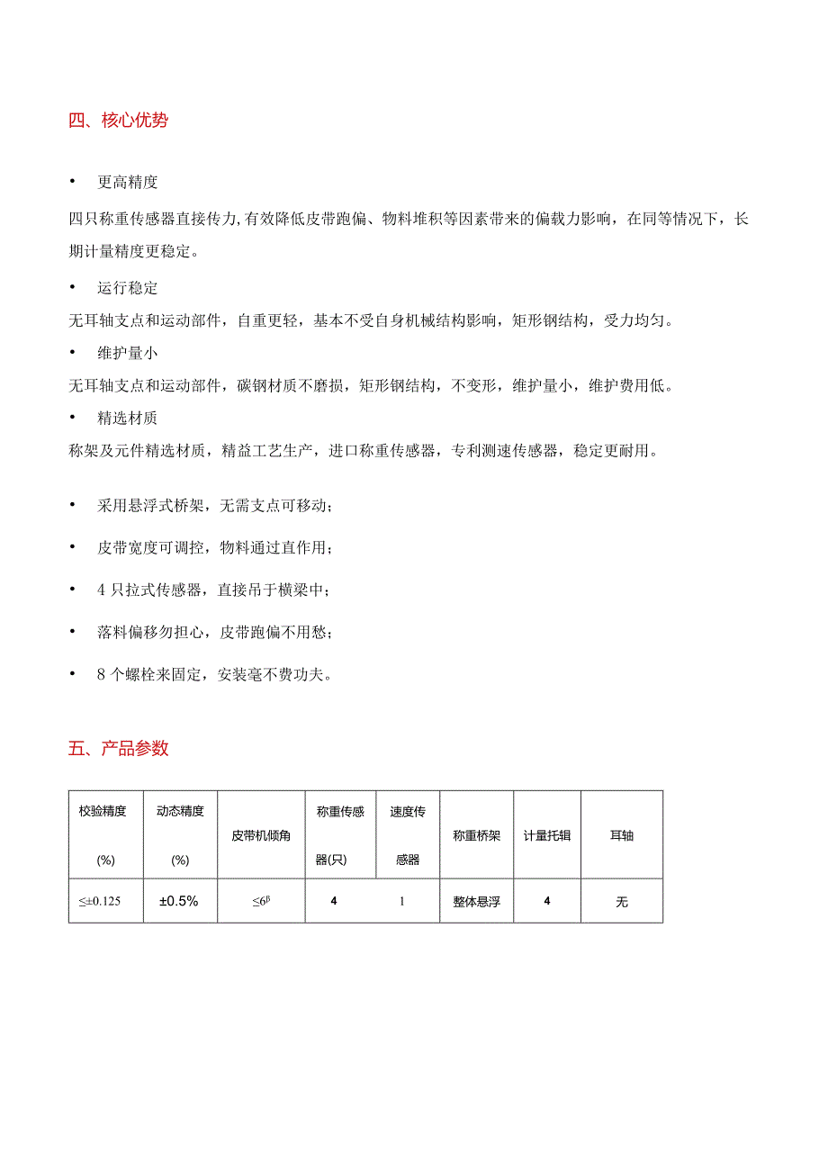 HD-ICS-14A型皮带秤.docx_第2页