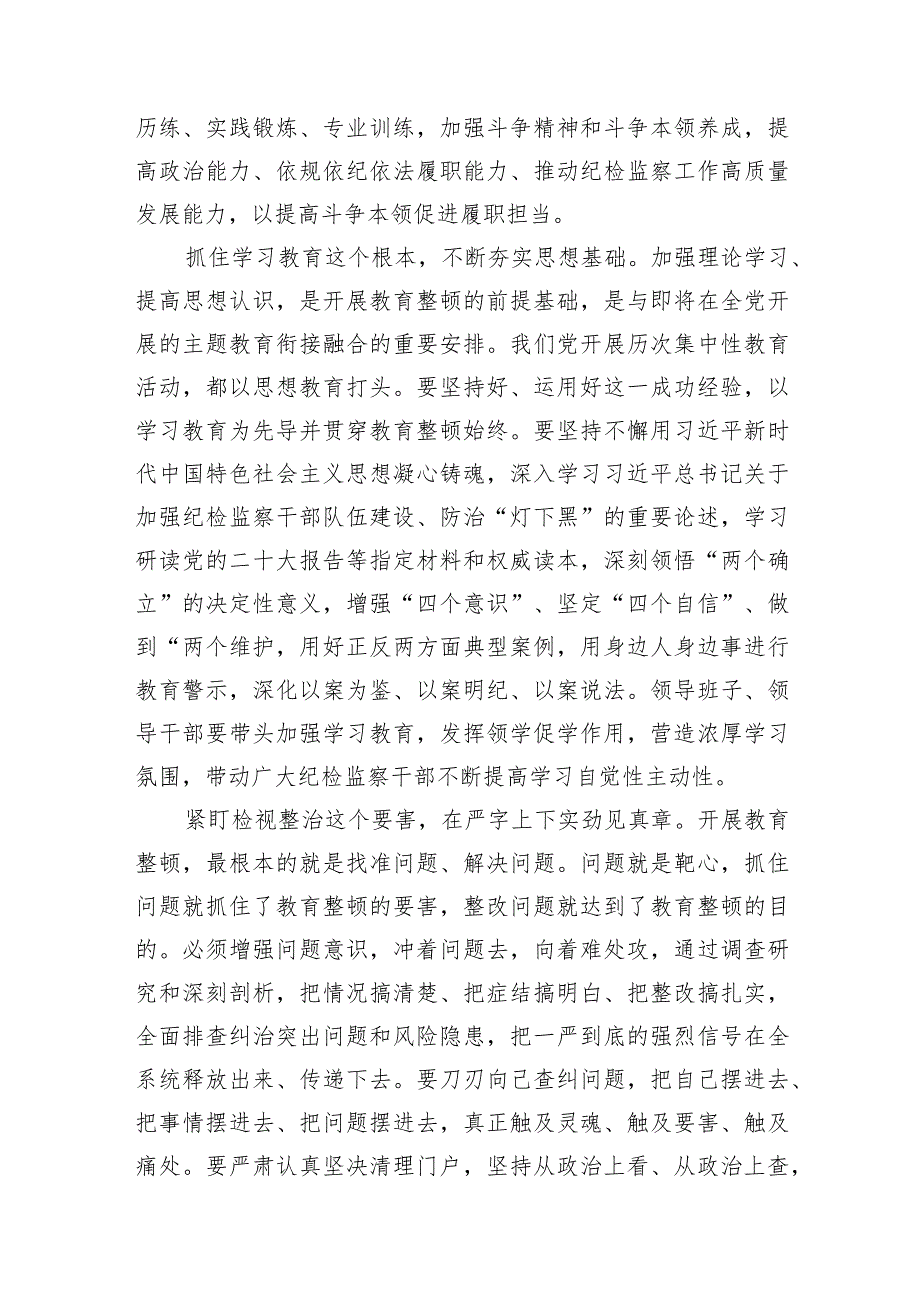 2023年纪检监察干部队伍教育整顿心得体会研讨发言材料共计-三篇.docx_第2页