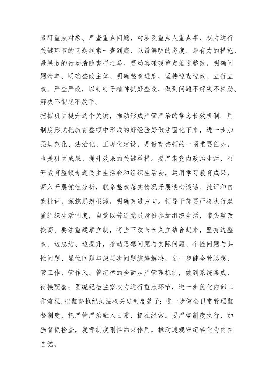 2023年纪检监察干部队伍教育整顿心得体会研讨发言材料共计-三篇.docx_第3页