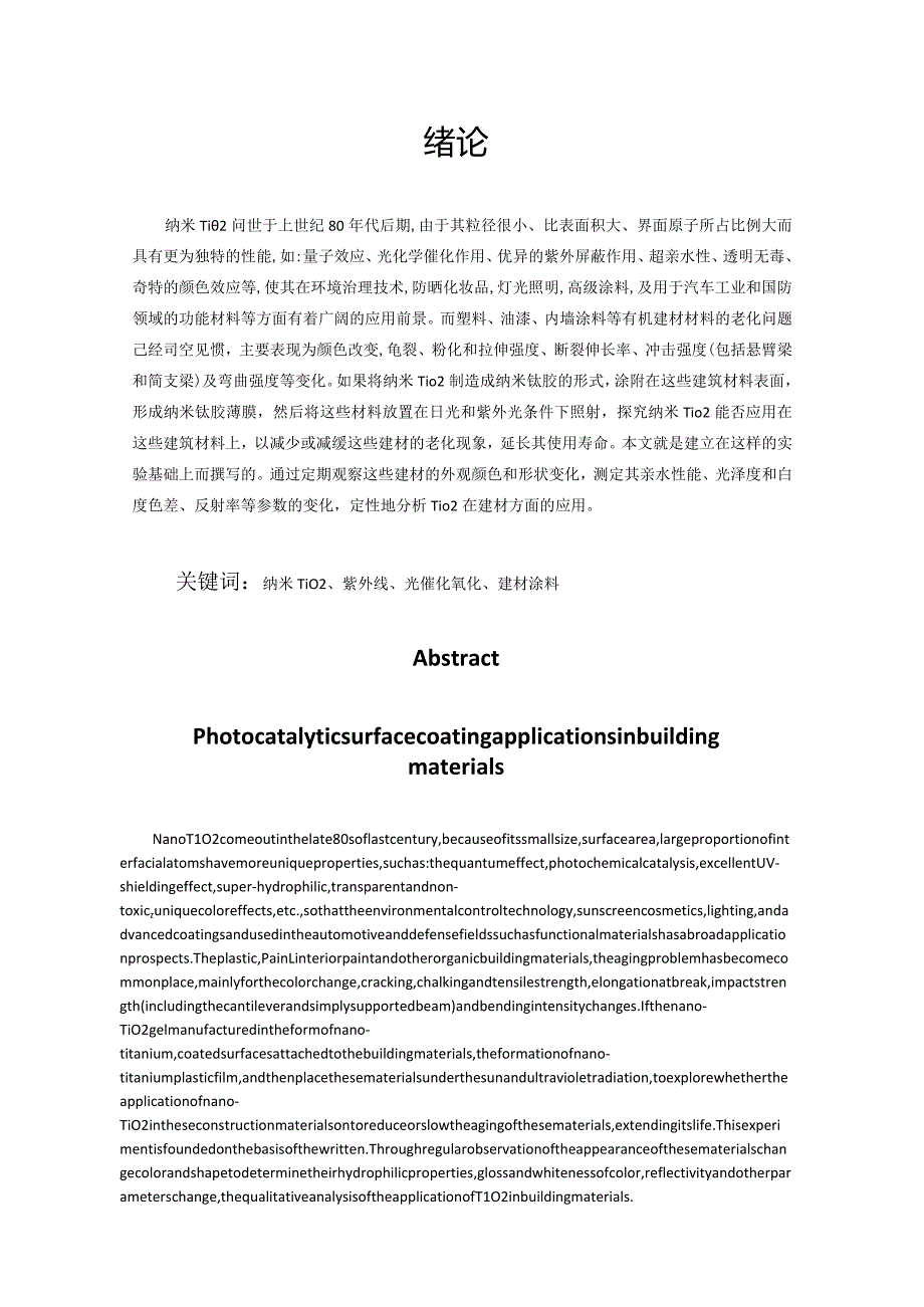 【互联网+】光催化应用商业计划书.docx_第3页