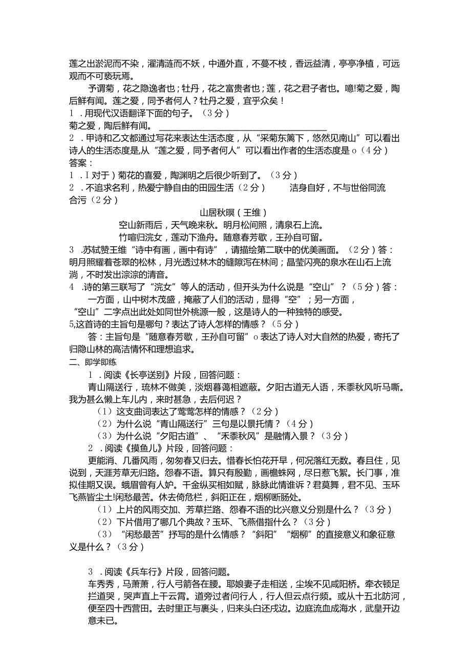 [贾勇指导朱芮姗]诗文大展台海选出 张博渊 四.docx_第2页